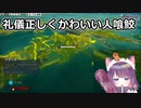 【黒宮ティマ】礼儀正しくかわいい人喰鮫【man eater】