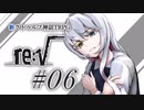 【新クトゥルフ神話TRPG】re:√ #06 変態