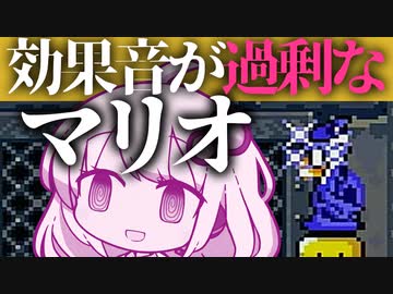 【スーパーマリオワールド】効果音が過剰なマリオワールド03【紲星あかり実況プレイ】