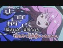 【ニコカラ】いざなゐ／ロス off vocal