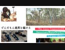【Fallout4MOD】ずんだもん連邦を駆ける＃5【詰め込みすぎ紹介系】【ENBと緑化/オールドノース橋】