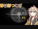 【春日部つむぎ実況】Salt and Sanctuary 【2Dダークソウル⁉】#6