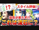 周回◎に訂正【ロマサガRS】浴衣メロトセロイ編ガチャは引くべきか？詳細に評価してみた！【ロマンシング サガ リユニバース】