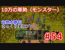 【夫婦で】幻想水滸伝さっくりプレイ#54【実況】