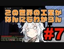 【minecraft:ModPack】この世界の工業がなんにもわからん#7【Techopolis2】