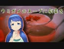 ウミガメのスープを題材にしたホラーゲーム『ウミガメのスープに劇薬を』