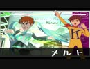 チャー研で「メルト」