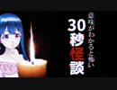 寝付けない夜のお供に『意味がわかると怖い30秒怪談』