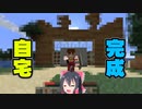 ド初心者のマインクラフトpart2