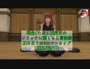 【FF14】転生(たぶん)5度目のメスッテお爺ちゃん冒険録20日目その4のアーカイブ(2023/08/11)【FINAL FANTASY XIV ONLINE】