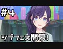 【実況】プロセカのイベントストーリーを観てみる。(この祭に 夕闇色も編) 4日目