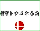 CPUトナメかるた