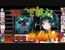 【遊戯王マスターデュエル】アスリート東北ずん子バーニングナックラーデュエル（炎樹杯）【Voicepeak実況】