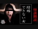 【妖怪おやじむすめの怪談朗読部屋】VTuber洒落恐朗読「結婚できない女」【怖い話・作業用・睡眠用・男性ボイス】