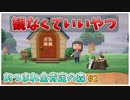 【あつ森】めっちゃ雨！｜あつまれ全肯定の森 #2【実況】