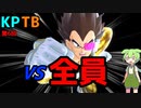 【ドラゴンボールザブレイカーズ】【KPTB】第6回KPTBにベジータで殴り込み！steam版　part11　【ずんだもん実況