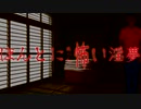 ほんとにあった怖い淫夢.bgm