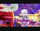 【オトギフロンティア】桜の迷宮深層制覇の道　2023年7月版 Part.2【プレイ動画】