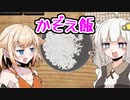 米活CLUB【かぞえ飯】