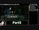 【RTA】ゼルダの伝説 時のオカリナ3D 100% 5:12:40 Part5【ゆっくり解説】