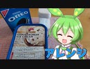 トップバリュのアイスに最強のアレンジをするずんだもん
