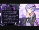 [warframe]ゆかりさんの神リベンショッピング#1[ceraminc_dagger]