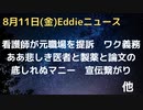 看護師が元職場を提訴、実質ワク義務状態で仕事継続のために打って重い副作用　ああ悲しき医師と製薬と論文のマネー繋がり　「ダイエットのためにコカ・コーラと錠剤」論文まで、強烈利益相反
