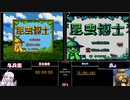 RTAinbiim2023夏　GB版昆虫博士1並走前編