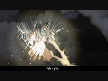 【初音ミク】理解者解理
