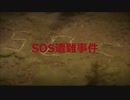 SOS遭難事件【VOICEROID朗読】【結月ゆかり】