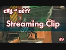 【cod mw2】7月の配信クリップ #8