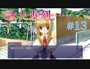 【遅刻魔】AIR 実況 第13回【NintendoSwitch実況】