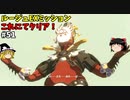 【ゆっくり実況】初めてのブレワイ無双！part51【ゼルダ無双】