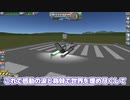 【Kerbal Space Program】太平洋横断します、探さないでください。【８月１２日　太平洋横断記念日】