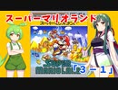 【東北ずん子・ずんだもん】のGBスーパマリオランド「３-１」