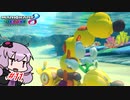 【マリオカート8DX】ゆかり、優良運転者目指しますっ！ #11【結月ゆかり実況】