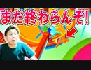 色々とあって気づいたらゴールしてた