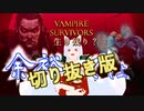【Vampire Survivors】最初にやった時の切り抜き動画【銀狐/銀狐の社】