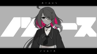 【UTAUcover/音源配布】ノンユース【空音ライ-贋作-】