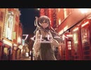フィユモート/ feat.初音ミク【オリジナル曲】