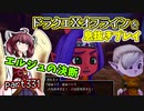 【東北きりたん実況】ドラクエⅩオフラインを息抜きプレイ part331