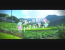 ニコ動で見る日本の風景“埼玉県 横瀬町 寺坂棚田”