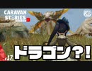 【導く者】お師匠様はドラゴンだった？！【ベネカ】#17【RPG】けーちゃんのキャラバンストーリーズ“CARAVAN STORIES”【シーズン3】