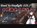 【DbD】爆速発電環境でキラーやる#59
