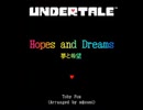 【ノスタルジアOp.3】Hopes and Dreams / 夢と希望 - Toby Fox (Arranged by m@sumi) 【UNDERTALE】