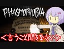 【phasmophobia】言うこと聞きなさい