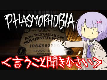 【phasmophobia】言うこと聞きなさい