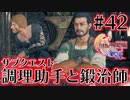 【FF16】ぽんこつヒカセンが世界の理に立ち向かう Part.42【実況】