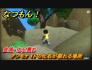 なつもん！　アンモナイトの化石が掘れる場所　金策・化石集め　＃４０２　【なつもん！20世紀の夏休み】