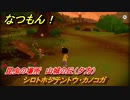 なつもん！　昆虫の場所　山城の丘（夕方）　シロトホシテントウ・カノコガ　昆虫集めてステッカーを貰おう！　＃４１０　【なつもん！20世紀の夏休み】